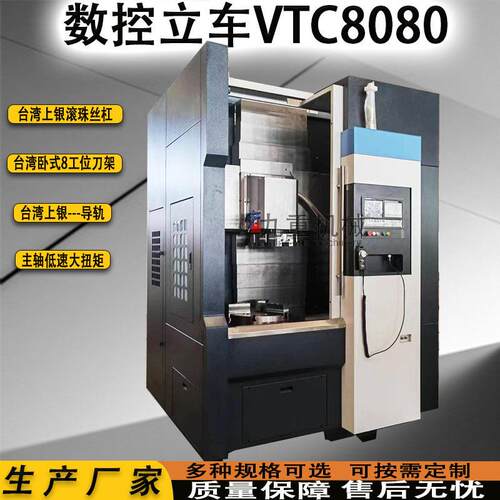数控立VTC8080车VTT车C8080 立式数车床VL8080 数控立VTL8080 厂