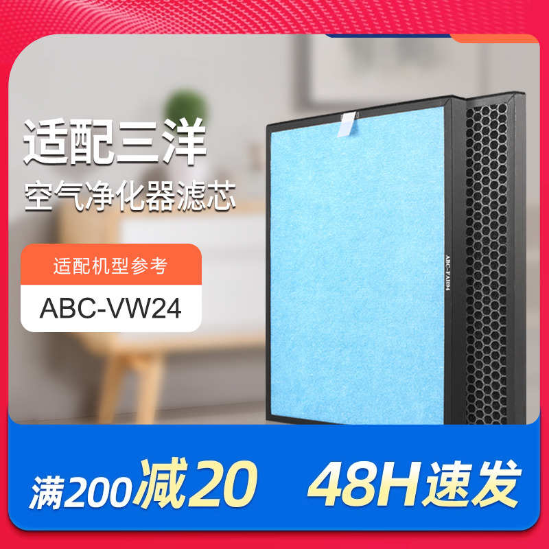 适配三洋空气净化器滤网ABC-VW24过滤芯HEPA活性炭滤芯ABC-FAH94