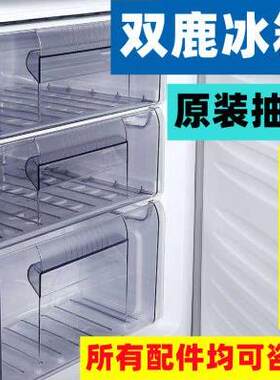 包邮SHANGLING上海双鹿上菱冰箱原厂抽屉183D/160CK隔盒子密封条