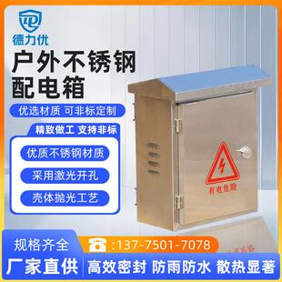 不锈钢配电箱监控电源箱户外防水箱综合布线箱监控立杆弱电箱