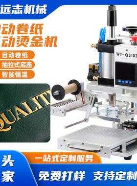 小型台式气动烫金机自动卷纸热压烫印机皮革LOGO木头压标烙印机