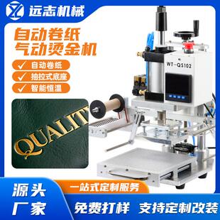 小型台式 气动烫金机自动卷纸热压烫印机皮革LOGO木头压标烙印机