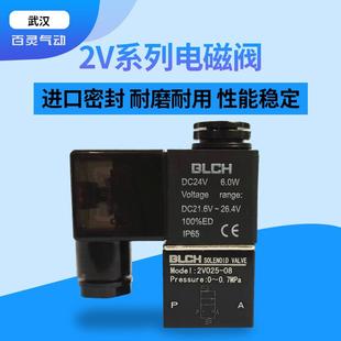 BLCH牌亚德客型2V025 08一进一出电磁阀两位两通电磁换向阀开关阀