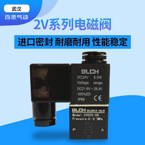 BLCH牌亚德客型2V025-08一进一出电磁阀两位两通电磁换向阀开关阀