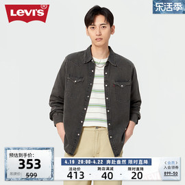 levi's李维斯(李维斯)24春季男士灰色牛仔衬衫复古经典宽松时尚上装