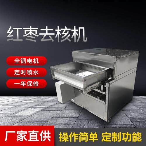 万顷隆牌红枣去核机针对个品种红枣和椰枣的去核机设备