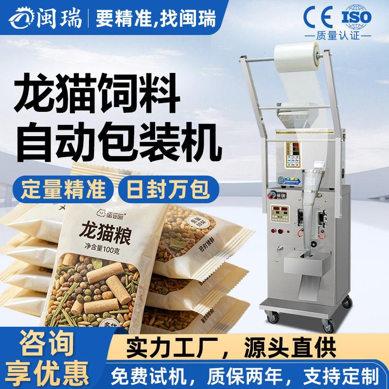 龙猫饲料全自动粉末定量包装机茶叶螺丝称重封口打包一体机