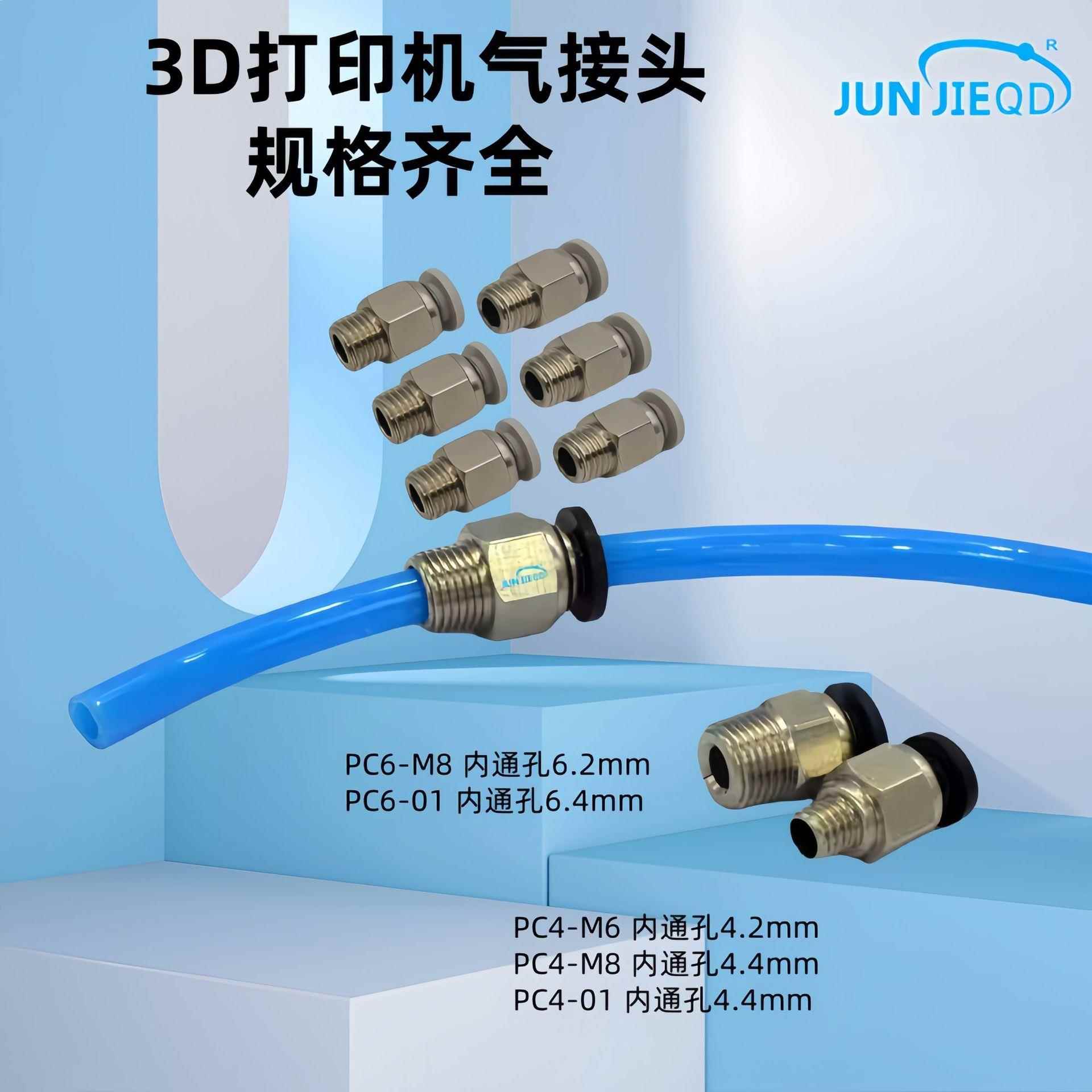 3D打印机配件PC4-M6/M8/01通孔气动接头PC6-M8/01直通送料管接头