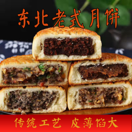 东北老式五仁豆沙枣泥黑芝麻手工，月饼散装中秋零食美食传统糕点