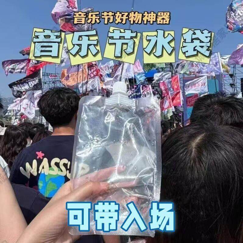 音乐节水袋演唱会袋装水食品级一次性软装水袋户外便携式吸嘴袋子