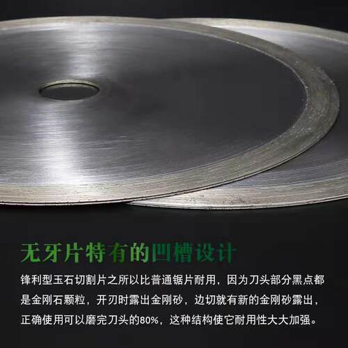 玉石切割片金刚石锯片翡翠宝石水晶玛瑙切片无牙切割片