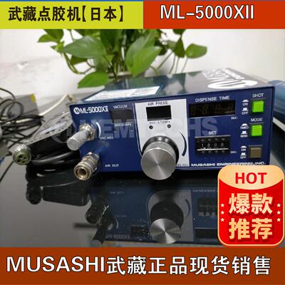 【ML-5000XII】高精密气动点胶机 点胶阀（现货销售）