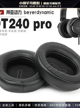 适用 拜亚动力 Beyerdynamic DT240PRO 耳罩耳机套耳机罩耳机海绵套大内径皮套头梁保护套配件