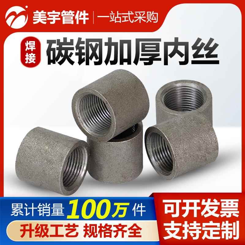 碳钢内丝加厚焊接对丝接头外接内牙直接2分 3分DN15-DN65厂家直销