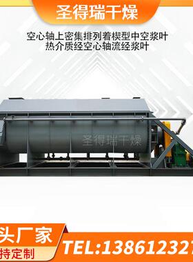 生化污泥烘干机JYG空心桨叶式干燥机真空污泥浆液干化机