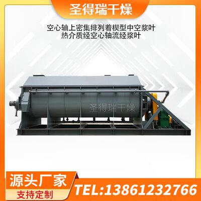 生化污泥烘干机JYG空心桨叶式干燥机真空污泥浆液干化机