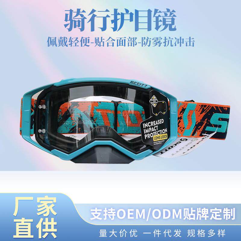 骑行护目镜户外运动摩托车自行车防紫外线男女骑行眼镜风镜