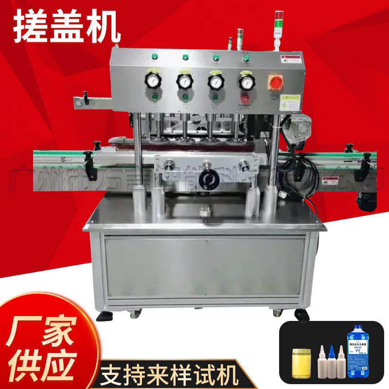 搓盖机塑料玻璃瓶酒精全自动拧盖旋盖机日化真空拧盖设备搓盖机
