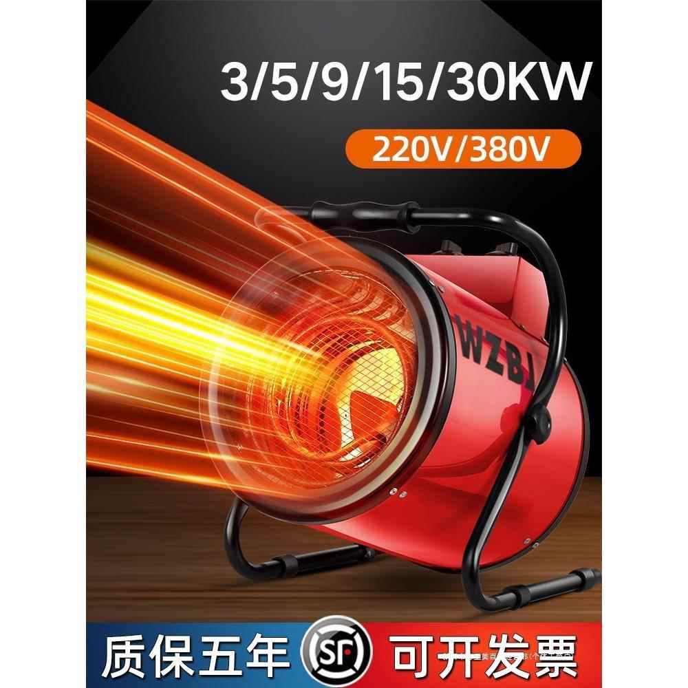 工业暖风机5/9/15/30KW商用大功率养殖取暖器烘干工厂车间热风机