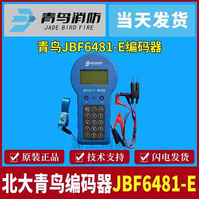 北大青鸟编码器 青鸟烟感温感模块编码器JBF6481E编码器青鸟烟感