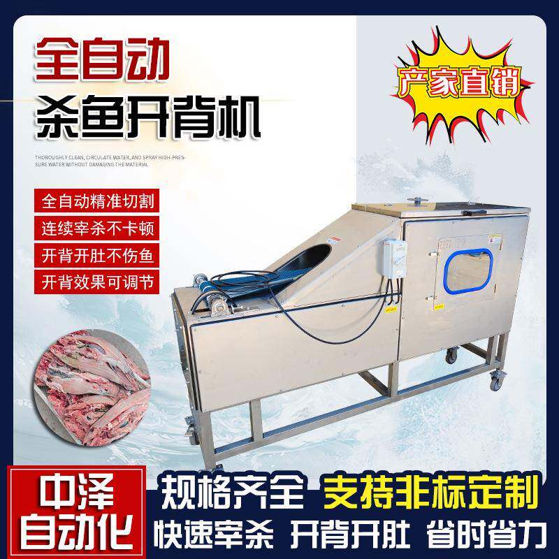 全自动杀鱼开背机草鱼开肚去内脏设备花鲢连续式分半机