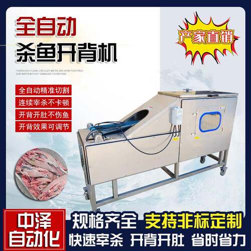 全自动杀鱼开背机草鱼开肚去内脏设备花鲢连续式分半机