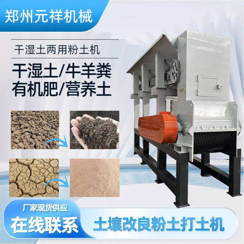 园林泥土粉碎用可移动式碎土机农用营养土带料仓输送进料粉土机