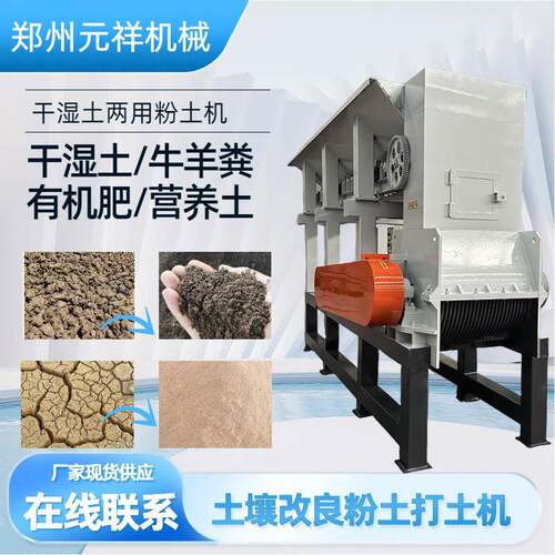 园林泥土粉碎用可移动式碎土机农用营养土带料仓输送进料粉土机