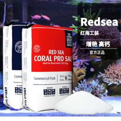 硬骨红海以色列25 海水盐高袋装.钙redsea2kgspslps艳专用珊瑚增