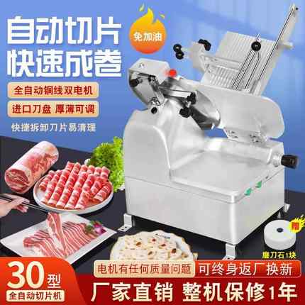 切片机商用刨片冻肉12寸切机切卷机牛肉型全自动切肉片机30羊肉机