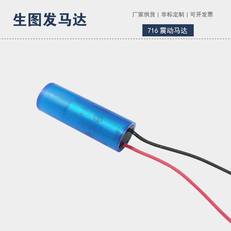 716空心杯振动电机防水按摩垫微型电动智能成人玩具震动马达厂家