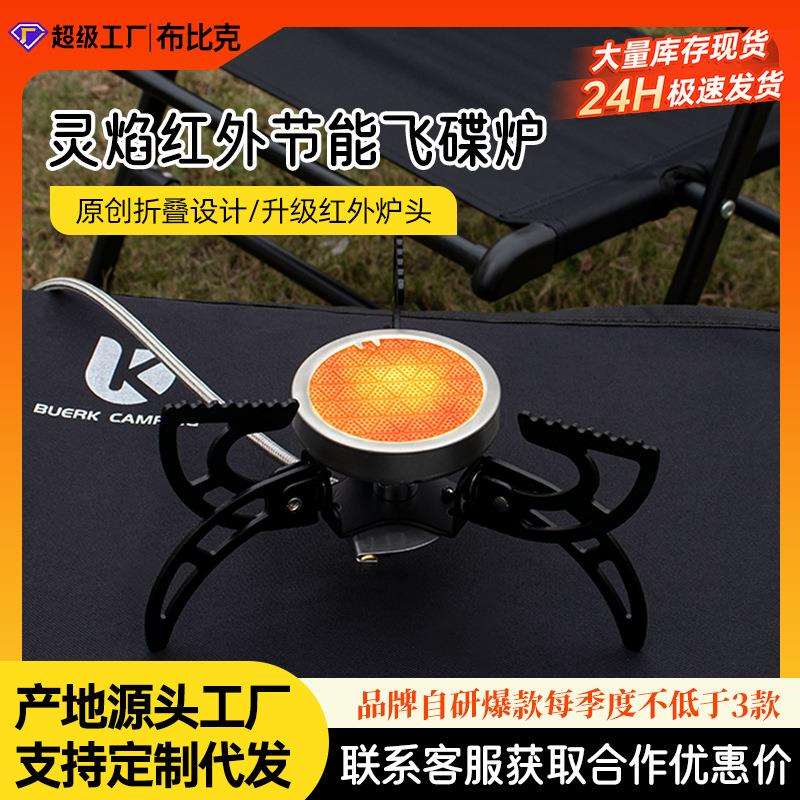 BUERK户外卡式炉便携式折叠卡式炉野营防风高热效能红外线飞碟炉