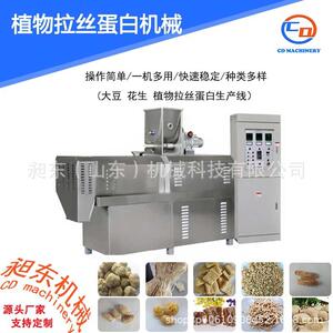 双螺杆挤压膨化机大豆拉丝蛋白生产线植物素肉生产加工机械设备