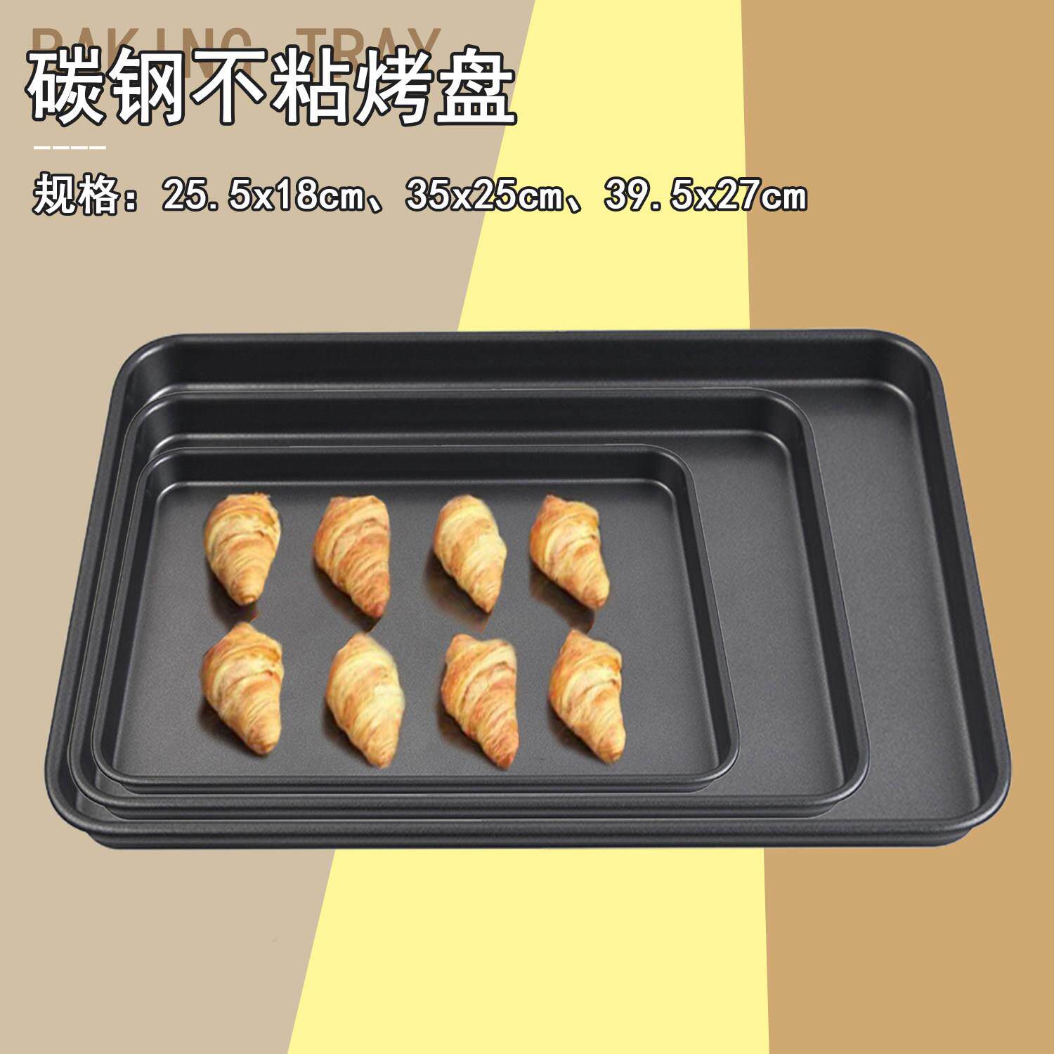 三能碳钢烤盘烤箱用方盘烘焙专用托盘商用长方形蛋糕不粘模具家用