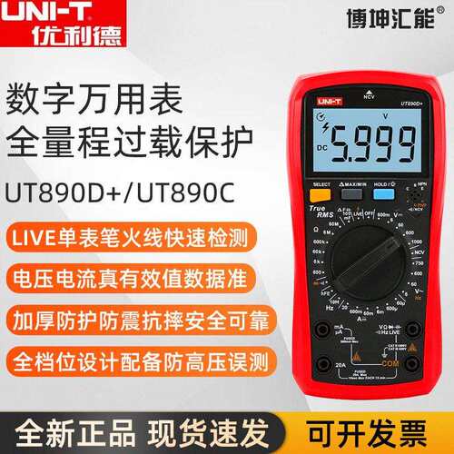 优利德UT890C多功能数字万用表全量程防烧数显万能表电压电流表