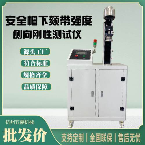 安全帽下颏带强度侧向刚性测试仪头盔安全帽检测仪器工厂直销