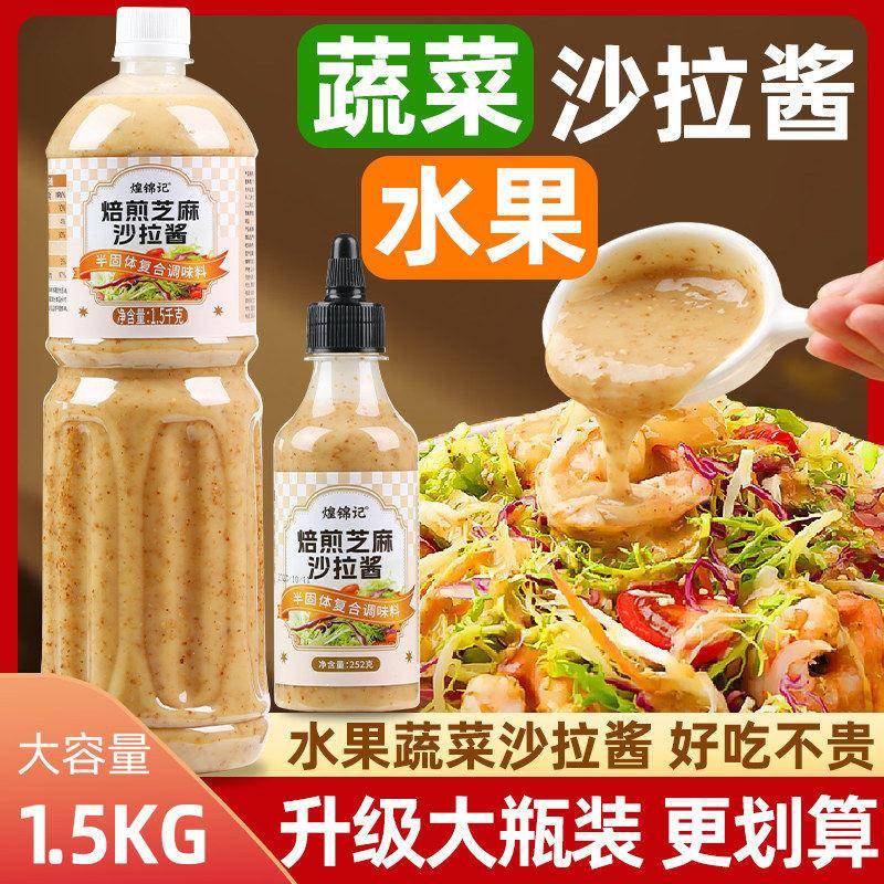 亚麻籽酱奇亚籽沙拉汁沙拉酱蔬菜水果专用芝麻千岛酱挤压瓶装焙煎