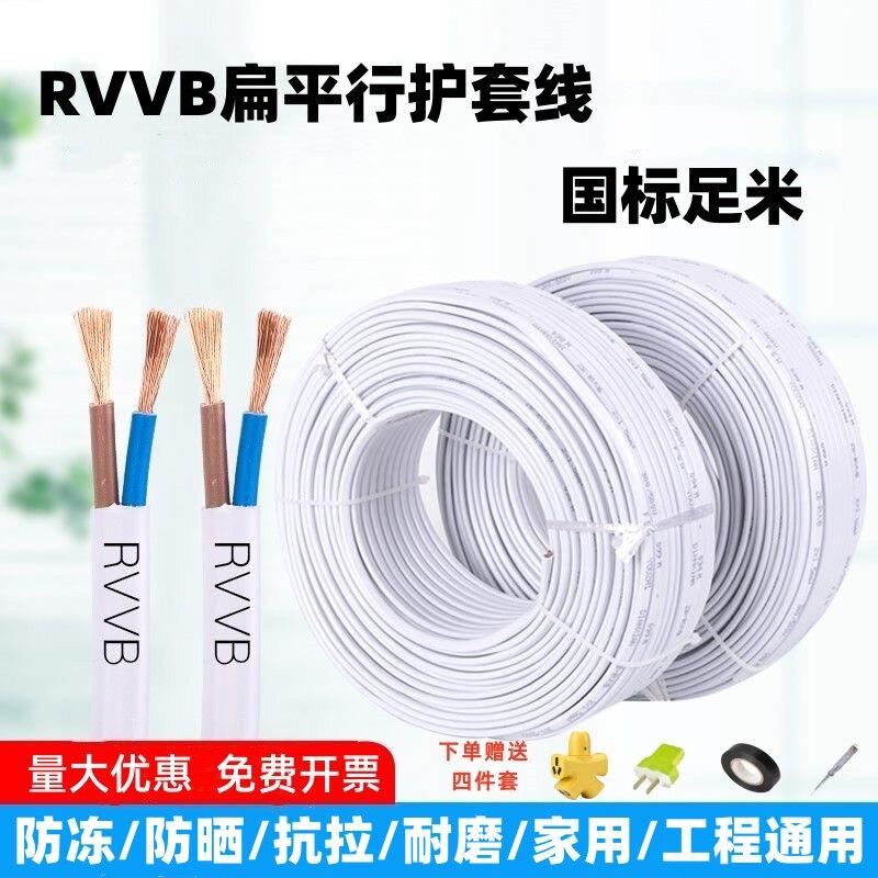 国标足米RVVB防冻防晒白色护套线0.75/1平方家用监控电动车充电线