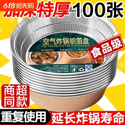 空气炸锅锡纸盘锡纸碗专用纸烧烤箱锡箔碗家用锡纸盒食品级微波炉