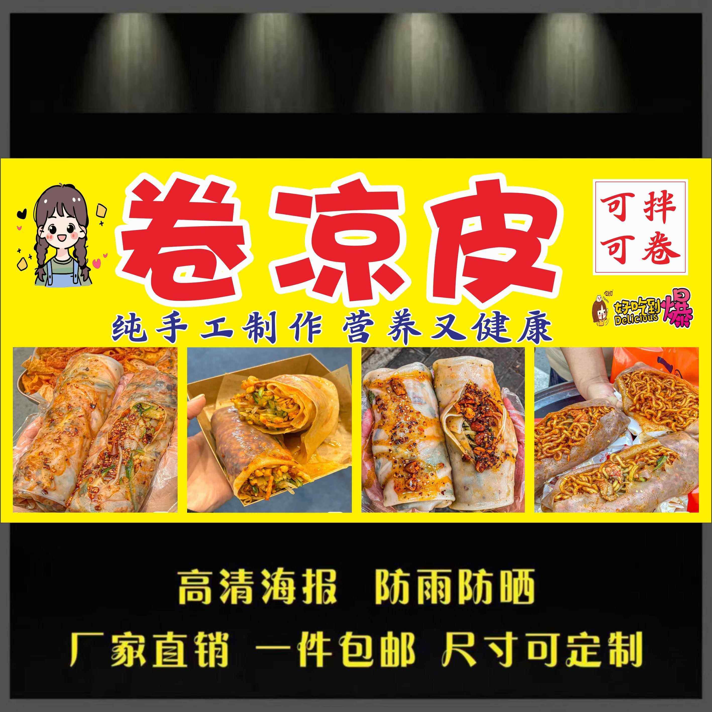 卷凉皮广告海报卷凉皮 凉皮凉面小推车地摊防水广告贴纸喷绘布,个性定制/设计服务/DIY,写真/海报印制,淘宝优惠券,粉丝福利购,淘宝优惠卷