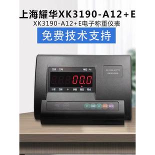耀华XK3190 3吨称磅秤仪表 A12E称重仪表地磅显示器秤平台称表头1