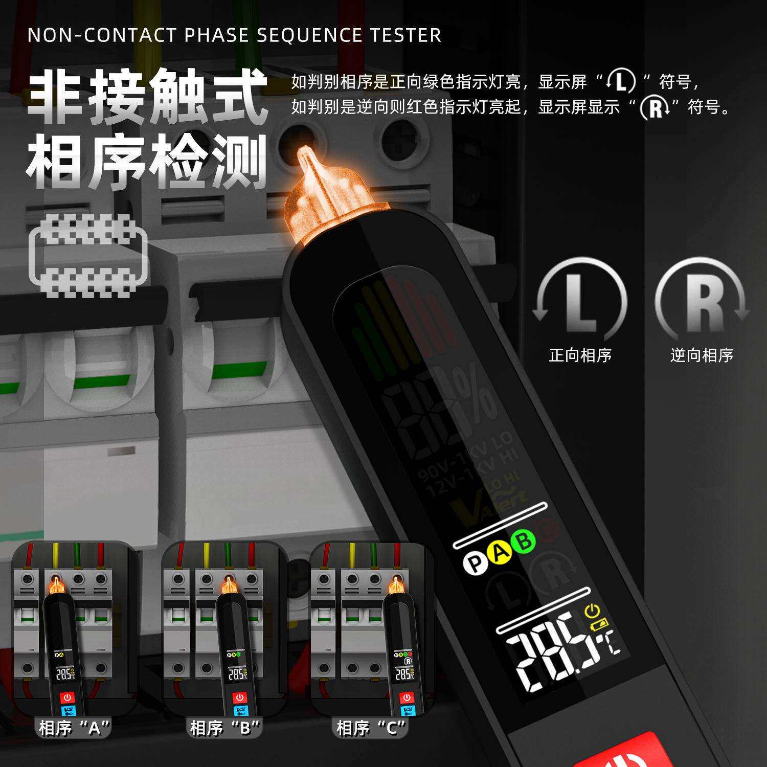 BSIDE艾默AVX1非接触相序表三相交流电相序检测彩屏可充电相位计