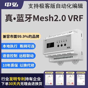 新款中弘B19中央空调控制器VRF蓝牙mesh2.0智能远程手机APP场景
