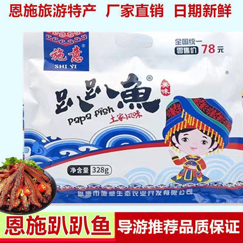 施意趴趴鱼湖北恩施旅游特产 香酥小鱼仔开 袋即食小鱼干 干零食