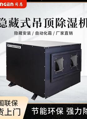 TE-211GD吊顶除湿机适用面积180-260㎡工业车间仓库除湿机