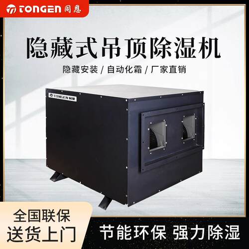 TE-211GD吊顶除湿机适用面积180-260㎡工业车间仓库除湿机