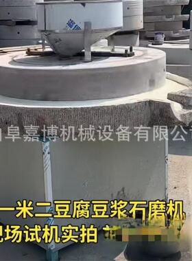 商用大米黄豆磨浆机一米二直径小麦青稞石磨机2026创业开厂用