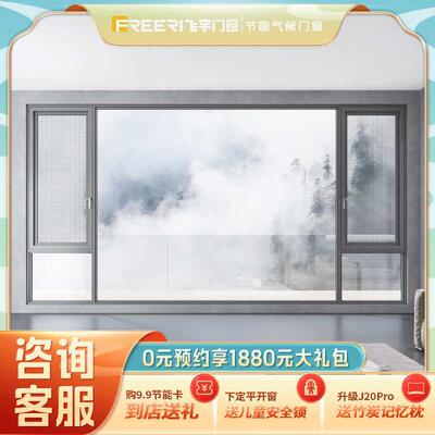 定制飞宇105系统断桥铝门窗定制窗户封窗阳台窗子隔音玻璃窗落地
