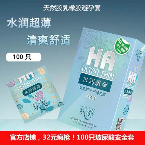 玩美正品100支装玻尿酸超薄裸入避孕套001大油量小号大盒紧绷型TT
