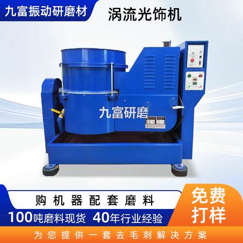 手动下料涡流式研磨机涡流式研磨机光饰机抛光机厂家直售